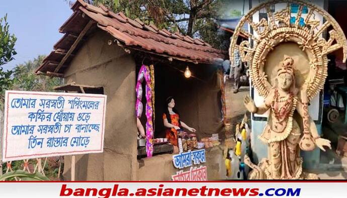 Saraswati Puja 2022 : কোথাও সাজে কাঁচা বাদাম, কোথাও চা বিক্রেতা সরস্বতী, থিমের ছটা জেলাজুড়ে