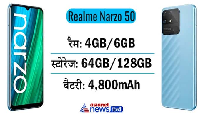कहर बरपाने आ रहा 15 हजार से भी कम कीमत वाला Realme Narzo 50 स्मार्टफोन, फुल चार्ज में चलेगा दो दिन