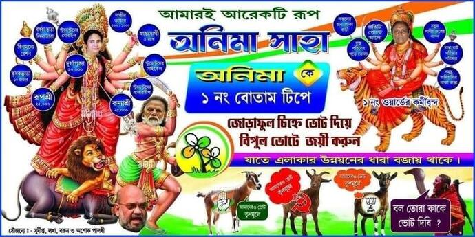 TMC के पोस्टर पर मचा बवाल, Mamata Banerjee को दुर्गा, PM Narendra Modi को बताया महिषासुर
