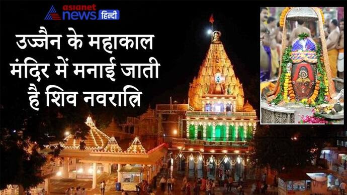 Mahashivratri 2022: शिव नवरात्रि 21 फरवरी से, घर पर इस विधि से करें पूजा, रुद्र पाठ करने से मिलते हैं लाभ