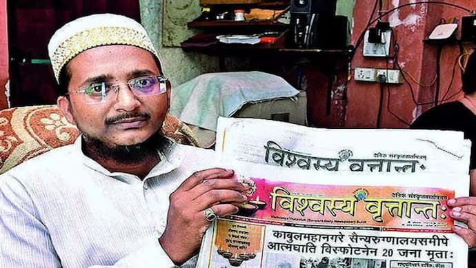 Sanskrit को बचाने में जुटा है गुजरात का यह मुस्लिम कारोबारी, 11 साल से निकाल रहा अपनी तरह का इकलौता अखबार
