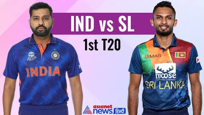 IND vs SL 1st T20: भारत ने श्रीलंका को पहले मैच में 62 रनों से हराया, टीम इंडिया की लगातार 10वीं टी 20 जीत