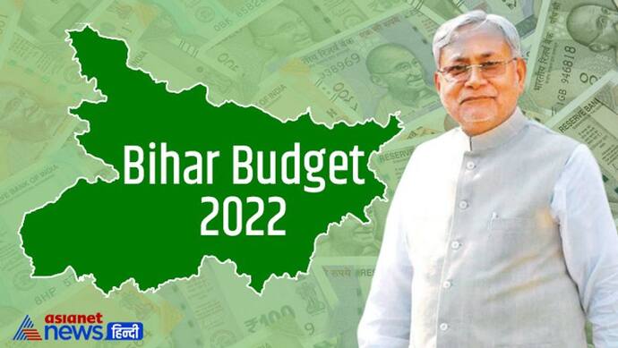 Bihar Budget 2022: यमन, जिम्बॉब्वे, अफगानिस्‍तान जैसे देशों की जीडीपी से ज्‍यादा है बिहार का बजट