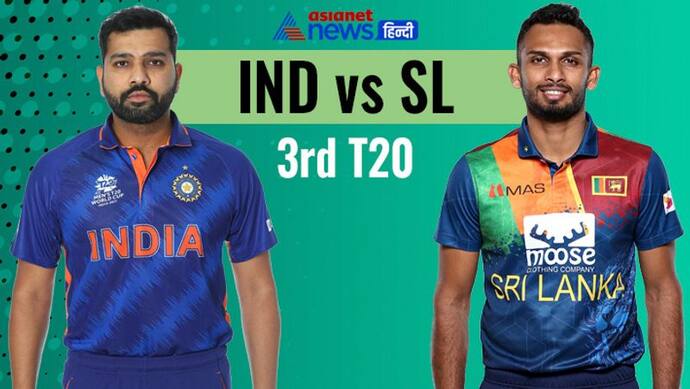 IND vs SL T20: भारत ने श्रीलंका को तीसरे मैच में 6 विकेट से हराया, सीरीज पर 3-0 से क्लीन स्वीप कर जमाया कब्जा
