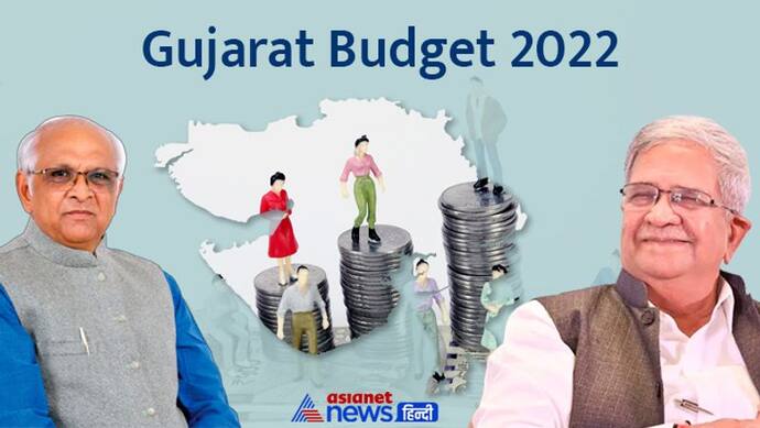 Gujarat Budget 2022 : चुनाव से पहले सरकार का आखिरी बजट आज, सीएम भूपेंद्र भाई पटेल की अग्नि परीक्षा