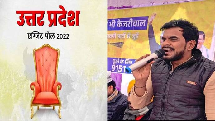 UP के एग्जिट पोल्स पर AAP नेता तुषार श्रीवास्तव ने खड़े किए सवाल, कहा- 10 मार्च को बाबा को जनता भेजेगी गोरखपुर