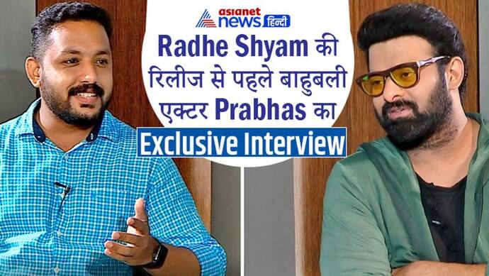 Radhe Shyam को लेकर Prabhas के साथ एक्सक्लूसिव इंटरव्यू : बाहुबली-3 को लेकर एक्टर ने बताया प्लान