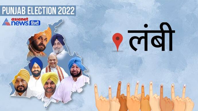 लंबी सीट इलेक्शन रिजल्ट 2022:  आप के गुरमीत सिंह खुदियां ने 5 बार के मुख्यमंत्री प्रकाश सिंह बादल को हराया