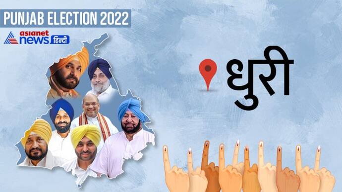 धुरी सीट इलेक्शन रिजल्ट 2022: आप के CM उम्मीदवार भगवंत मान ने कांग्रेस के दलवीर सिंह को 58,206 वोटों से हराया