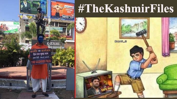 सोशल मीडिया पर ट्रेंड में आई The Kashmir Files, कपिल मिश्रा ने कार्टून शेयर करके लिखा-'गेम चेंजर'