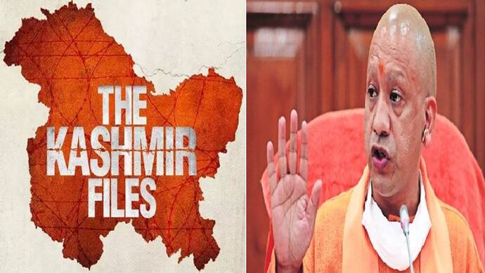 उत्तर प्रदेश में भी टैक्स फ्री हुई 'द कश्मीर फाइल्स' फिल्म , सीएम योगी ने जारी किए निर्देश