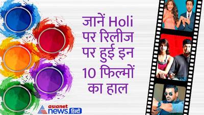 15 सालों में Holi पर रिलीज हुई ये फिल्में गिरी औंधे मुंह, संजय दत्त से अमिताभ बच्चन तक नहीं बचा पाए इज्जत