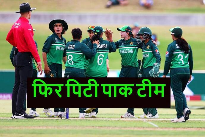 Women's Cricket World Cup 2022: पाकिस्तान का शर्मनाक प्रदर्शन जारी, अब इंग्लैंड ने एकतरफा मुकाबले में चटाई धूल