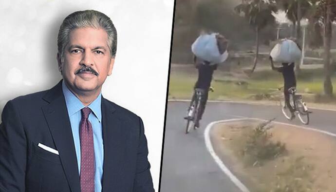 सिर पर गठरी लादे सड़क पर दोनों हाथ छोड़कर साइकिल चला रहे युवक की आनंद महिंद्रा ने की तारीफ, कहा- गजब का बैलेंस