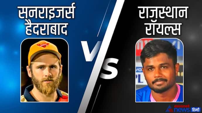 IPL 2022 RR vs SRH LIVE Updates: राजस्थान रॉयल्स बनाम सनराइजर्स हैदराबाद मैच की ताजा जानकारी एक क्लिक में 