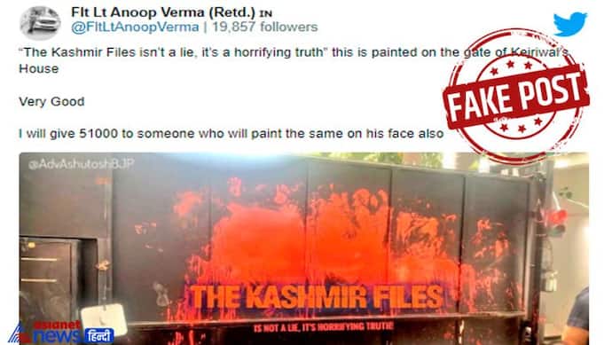 केजरीवाल रेसीडेंसी के गेट पर द कश्मीर फाइल्स..., जानिए आखिर क्या है इस मैसेज का पूरा सच