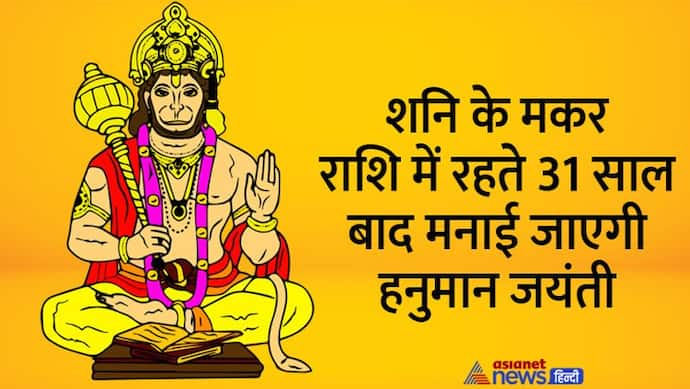 Hanuman Jayanti 2022 Upay: हनुमान जयंती पर करें ये आसान उपाय, धन लाभ के साथ होंगे दूसरे फायदे भी