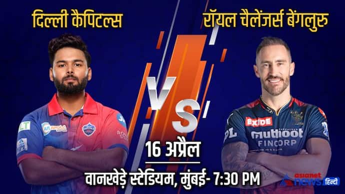 RCB vs DC: दिल्ली को मिली राहत, सभी खिलाड़ियों की कोविड रिपोर्ट नेगेटिव आने के बाद बेंगलुरु से होगा मुकाबला