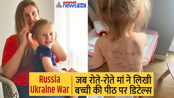 कौन है ये 2 साल की बच्ची, जिसकी पीठ पर मां ने लिख दी थी पूरी डिटेल्स  और फोन नंबर