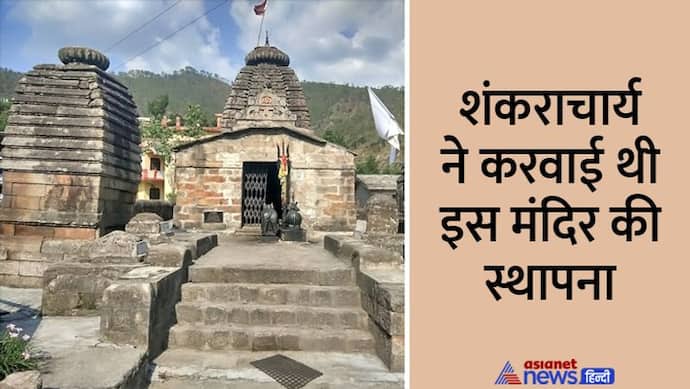 उत्तराखंड के इस मंदिर में शिवजी के साथ होती है राहु की पूजा, यहीं गिरा था दैत्य स्वरभानु का कटा हुआ सिर