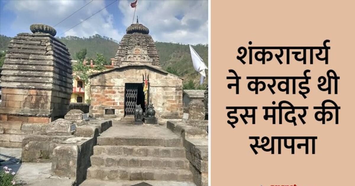 उत्तराखंड के इस मंदिर में शिवजी के साथ होती है राहु की पूजा, यहीं गिरा ...