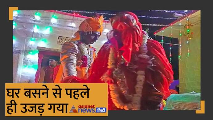 शादी कर ससुराल पहुंची दुल्हन, सुहागरात से पहले मौत, जानिए कैसे राजस्थान में सुहागिन बनते ही दुनिया छोड़ गई