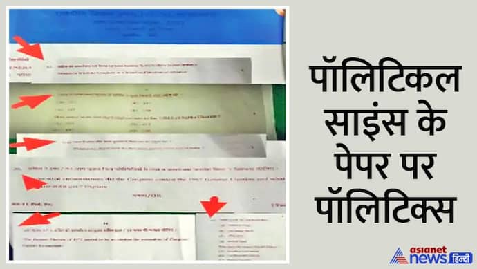 राजस्थान में बोर्ड परीक्षा का कांग्रेसीकरण: पॉलिटिकल साइंस के पेपर में पूछे कांग्रेस महिमामंडन वाले 7 सवाल