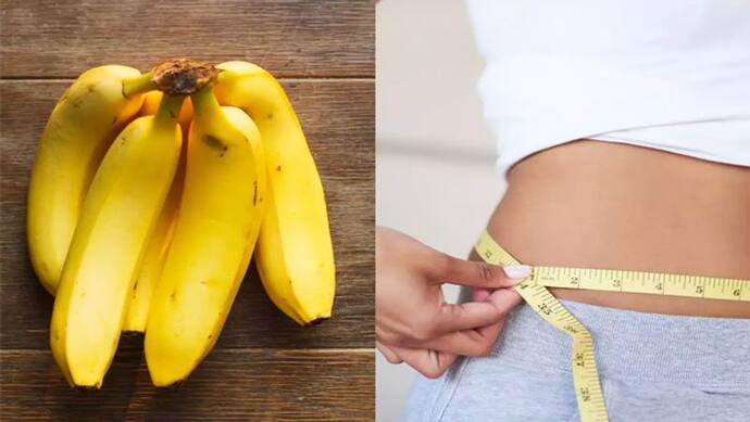 Weight loss tips: अब केला खाने से नहीं बढ़ेगा वजन, इस तरह से खाएंगे तो कुछ ही दिन में हो जाएगी पतली कमर