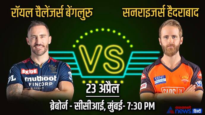 IPL 2022, RCB vs SRH: 2 विदेशी कप्तान होंगे आमने-सामने, अबतक ऐसे रहे बेंगलुरु और हैदराबाद के आंकड़े
