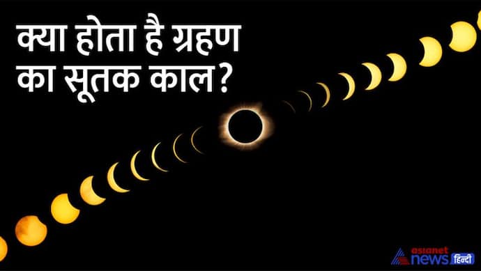 Surya grahan April 2022: कहीं आपकी राशि में तो नहीं होने वाला साल का पहला सूर्यग्रहण? हो जाएं सावधान 
