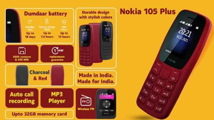 Nokia 105 একবার ফুল চার্জে চলবে টানা ১৮ দিন, একেবারে জলের দরে দুটি ফোন লঞ্চ করছে নোকিয়া 
