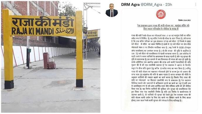 आगरा: रेलवे और मंदिर में नहीं बनी बात तो बंद हो जाएगा राजामंडी रेलवे स्टेशन, डीआरएम ने दी चेतावनी
