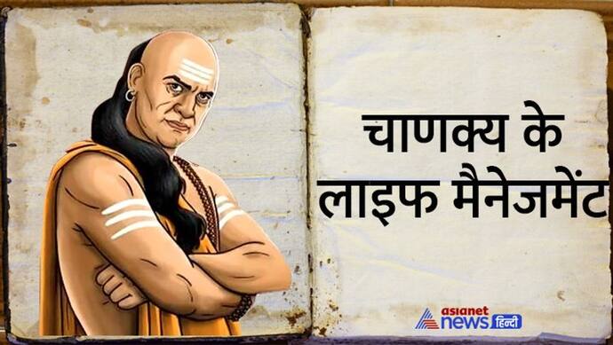 Chanakya Niti: दुनिया का सबसे बड़ा रोग, सुख और पुण्य कौन-सा है? बात छोटी-सी मगर सबके लिए जानना जरूरी है