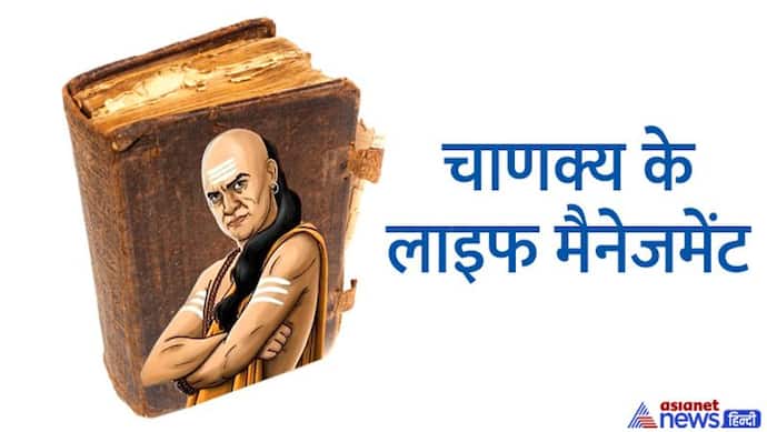 Chanakya Niti: बनना चाहते हैं अमीर तो ये 5 काम भूलकर भी न करें, नहीं तो देवी लक्ष्मी कभी नहीं आएगी आपके घर