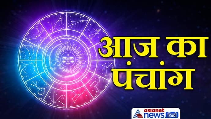 Aaj Ka Panchang 8 मई 2022 का पंचांग: रविवार को गंगा सप्तमी पर पुष्य नक्षत्र में होगा सूर्योदय