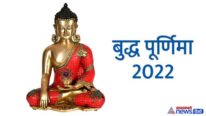 Buddha Purnima 2022: बुद्ध की धरती स्पर्श करती मुद्रा में छिपा है गहरा रहस्य, जानिए इससे जुड़ी खास बातें