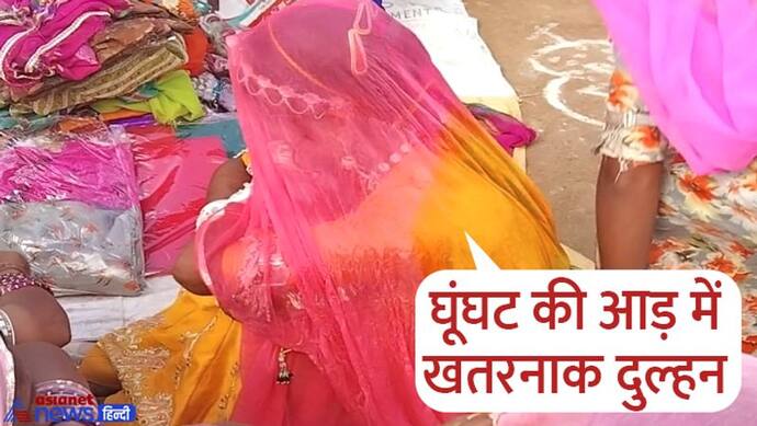 राजस्थान की इस दुल्हन से बचके : जीवनभर की कमाई लगाकर की बेटे की शादी की, बहू ने ससुराल आते ही कर दिया ऐसा कांड