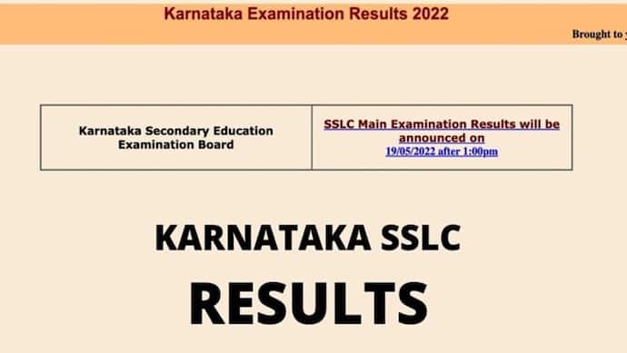 Karnataka SSLC 10th Result 2022: 10वीं में 85.63 फीसदी स्टूडेंट हुए पास, ऐसे चेक करें रिजल्ट 