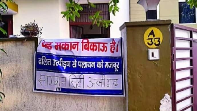 अलीगढ़ में अनुसूचित जाति के लोगों ने घरों के बाहर लगाए मकान बिकाऊ के बैनर, जानिए क्या है पूरा मामला