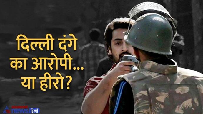 शर्मनाक: दिल्ली दंगे में पुलिस पर तानी थी पिस्टल, 4 घंटे की परोल पर बाहर आए शाहरुख पठान का हीरो जैसा स्वागत