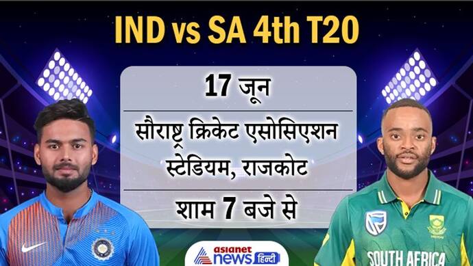 IND vs SA 4th T20I match: सीरीज बराबरी के लिए उतरेगी टीम इंडिया, क्या आज इस खिलाड़ी को मिलेगा मौका