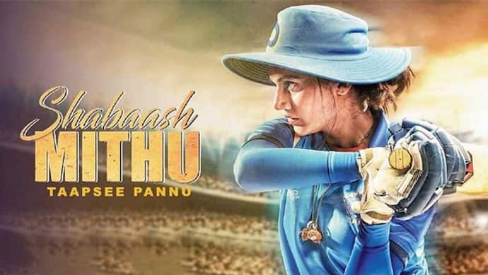 Shabaash mithu trailer: धमाकेदार है महिला क्रिकेट टीम की कप्तान मिताली राज की बायोपिक का ट्रेलर, देखें