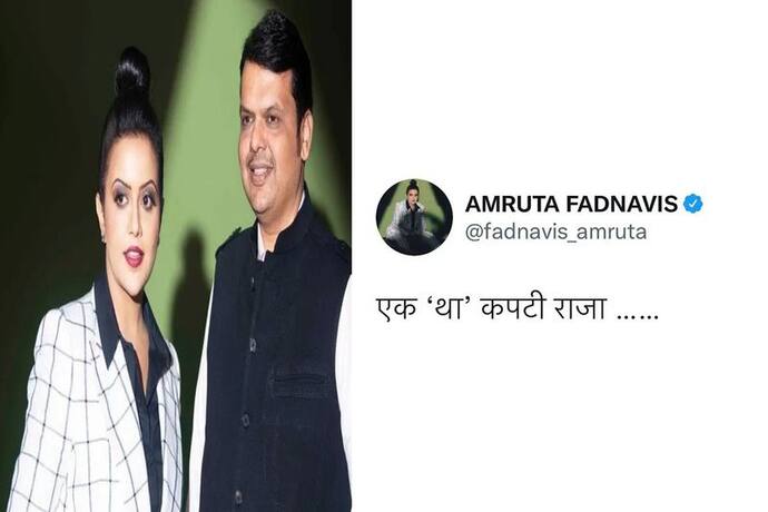 Maharashtra: देवेंद्र फडणवीस की पत्नी के ट्वीट से सियासी चर्चाएं हुए तेज, जानें बाद में क्यों करना पड़ा डिलीट 