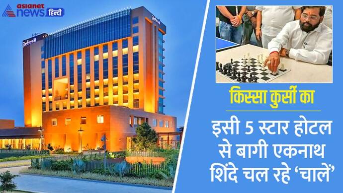  7 दिन का टार्गेट लेकर इस होटल में रुके हैं बागी MLAs,खाने और अन्य सर्विस पर रोज खर्च हो रहे 8 लाख रुपए