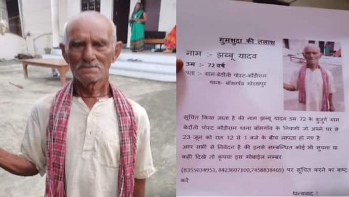 लापता बुजुर्ग के घर चिट्ठी भेजकर जालसाजों ने मांगी करोड़ों की रकम, पुलिस को सूचना देने पर दी हत्या की धमकी