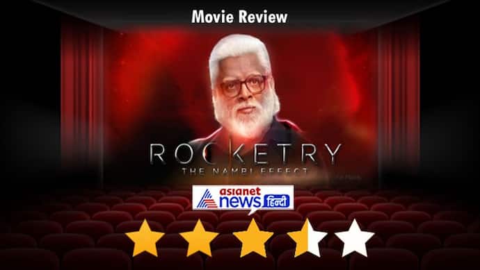 Rocketry Movie Review: माधवन के कंधों पर टिकी देशभक्ति और जज्बात से भरी कहानी है 'रॉकेट्री: द नाम्बी इफेक्ट'