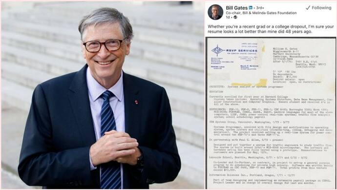 Bill Gates Resume: बिल गेट्स ने 48 साल पहले का अपना रिज्यूमे किया शेयर, कहा- 'आज के युवा से बेहतर नहीं यह CV'