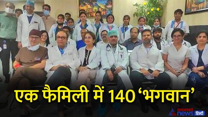 इत्ते सारे भगवान: ये है दिल्ली की सभरवाल फैमिली, इसकी 5 जेनरेशन ने दिए 140 डॉक्टर, पढ़िए मजेदार कहानी