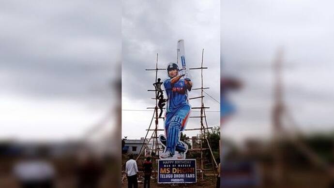 MS Dhoni Birthday: माही के जन्मदिन से पहले यहां लगा धोनी का 41 फीट ऊंचा कटआउट, फैंस ने ऐसे किया सलाम