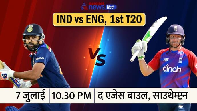 India vs England 1st T20I: अंग्रेजों के खिलाफ उतरेगी रोहित की सेना, अबतक ऐसा रहा दोनों टीमों का रिकॉर्ड